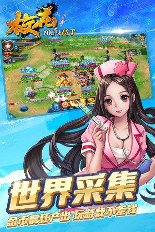 校花的贴身高手安卓版