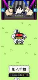 羊了个羊免广告