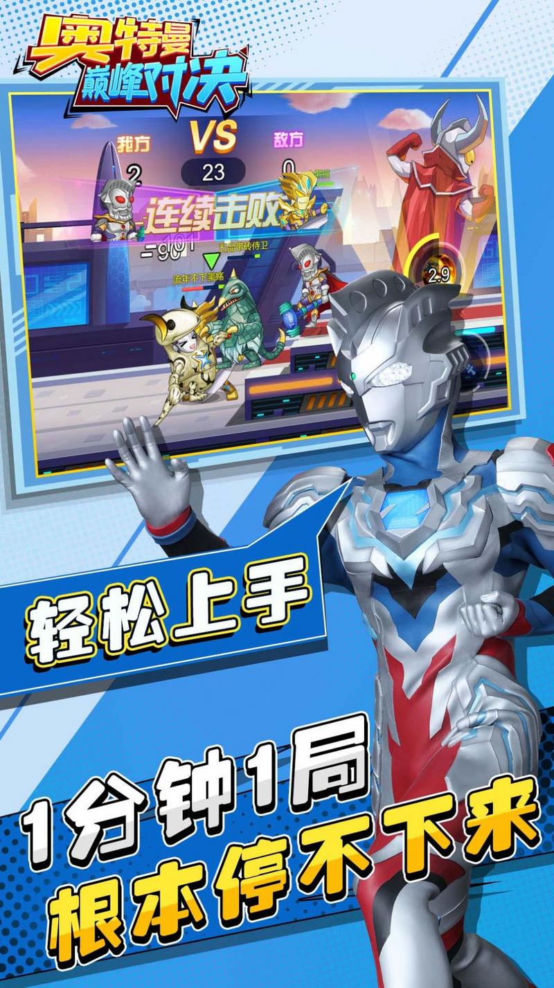 奥特曼巅峰对决手机版