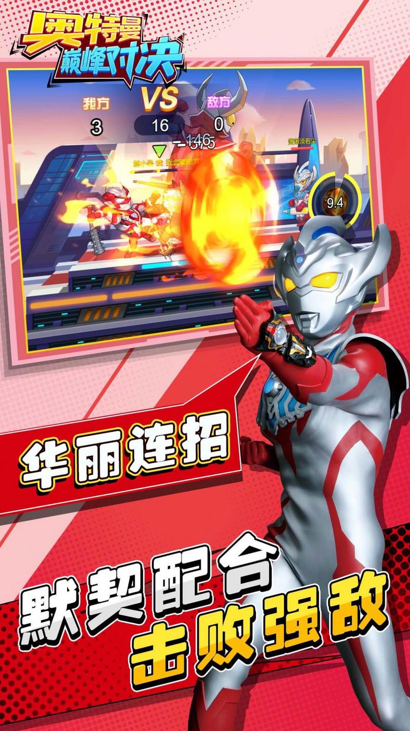 奥特曼巅峰对决手机版