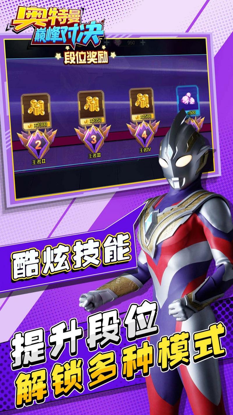 奥特曼巅峰对决手机版