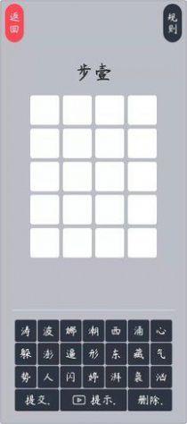 五步猜词游戏