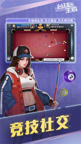 台球王者最新版
