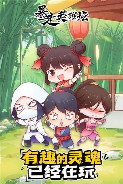 暴走英雄坛最新