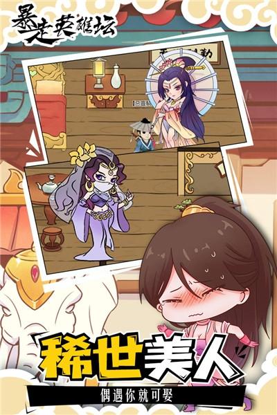 暴走英雄坛最新