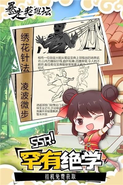 暴走英雄坛最新