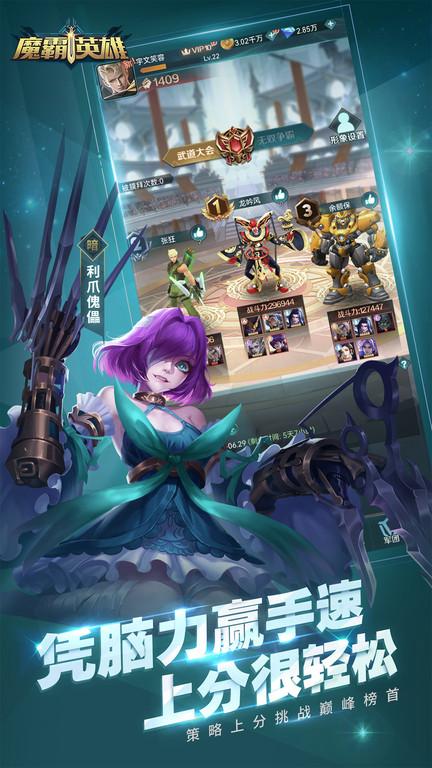 魔霸英雄手游