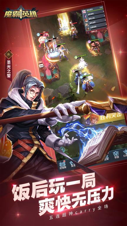魔霸英雄手游