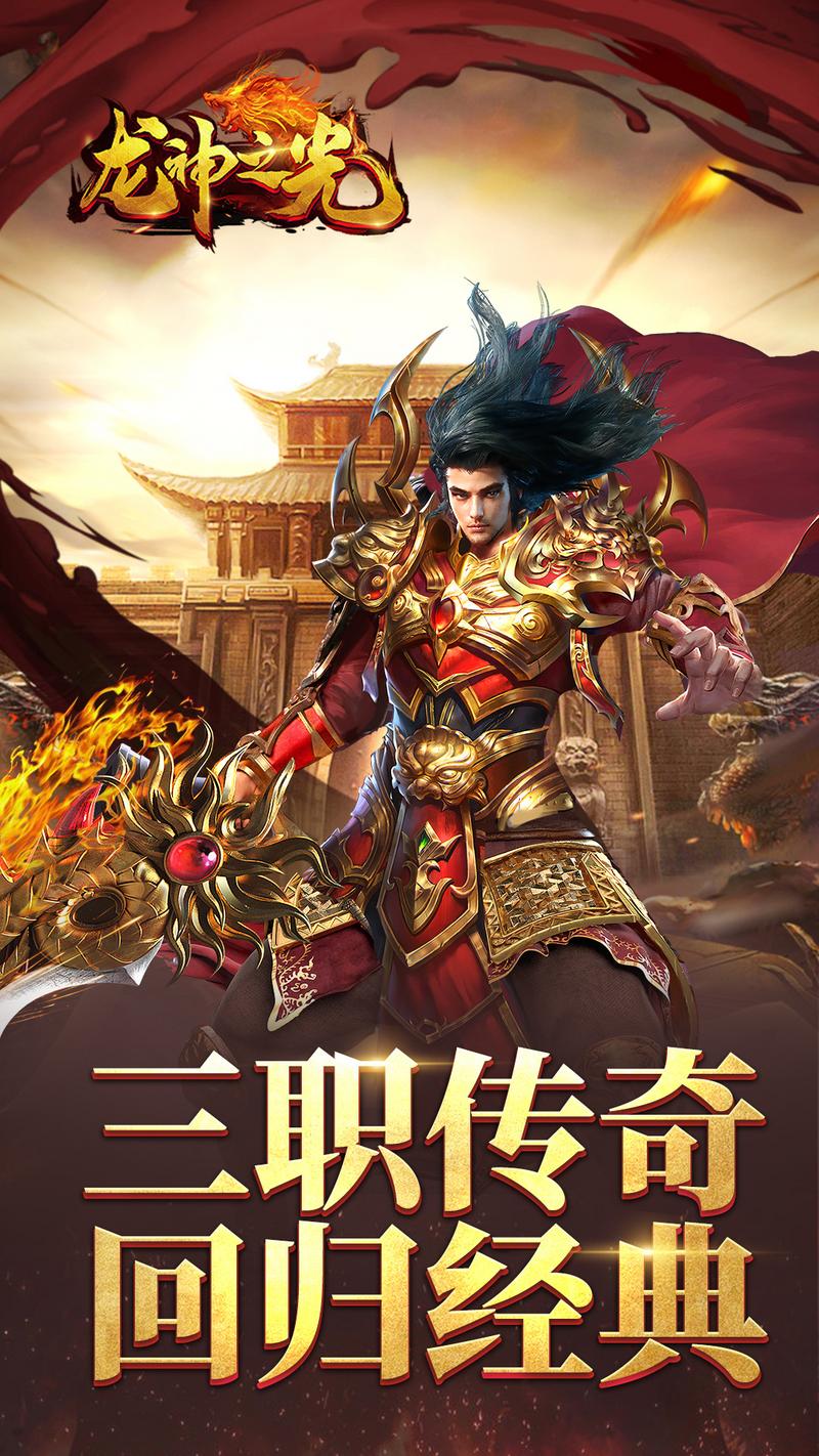 龙神之光手游正版