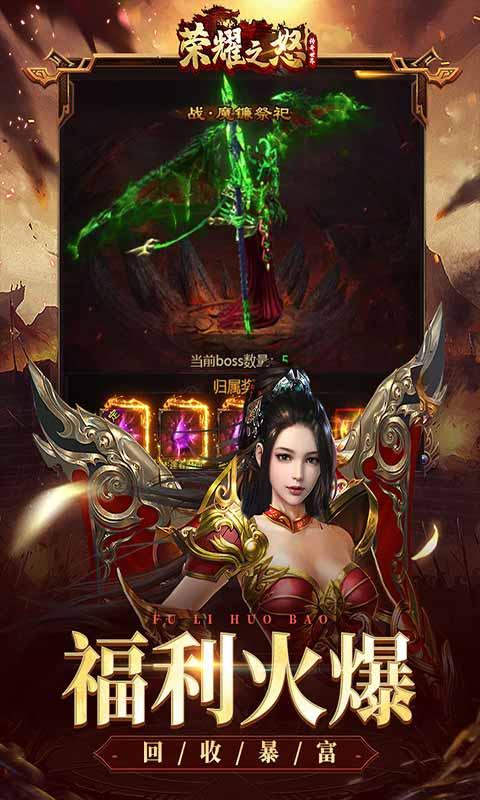 荣耀之怒手游安卓版