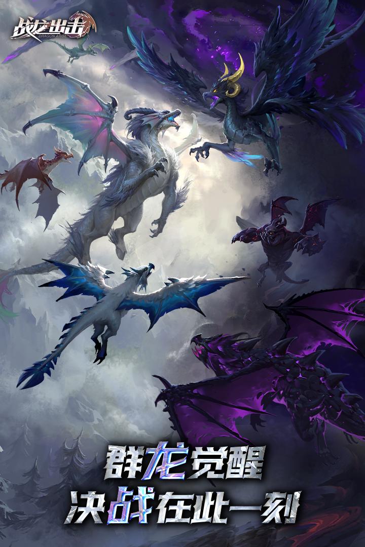 战龙出击正版安装