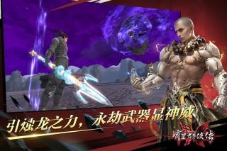 流星群侠传体验服正版