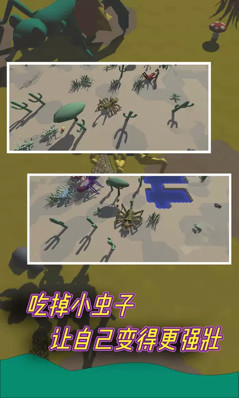 昆虫进化模拟器免广告版手游