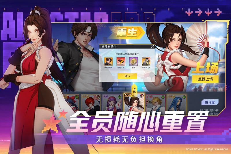 全明星激斗最新版