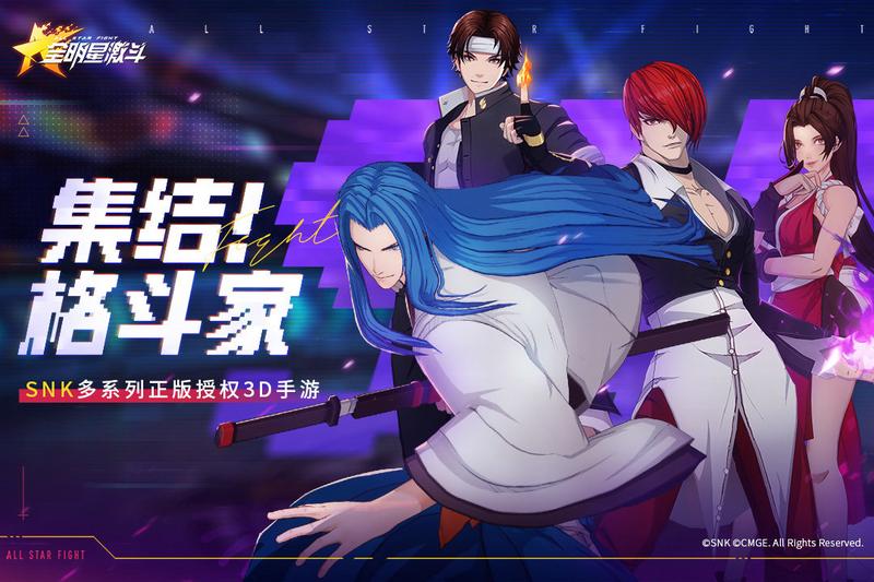 全明星激斗最新版