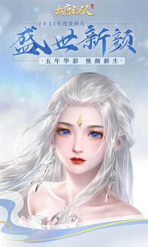 大唐无双手游正版