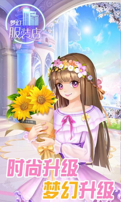 梦幻服装店游戏安卓版