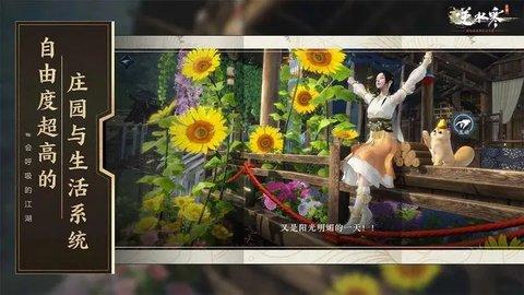 逆水寒手游最新版