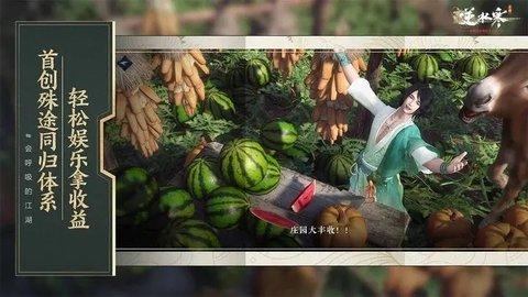 逆水寒手游最新版