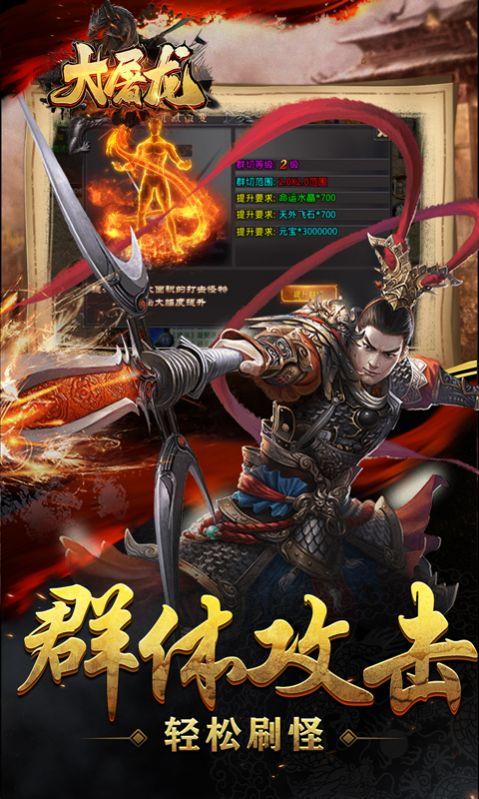 大屠龙传奇手游正版