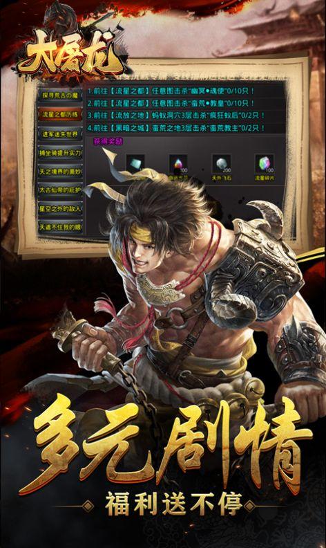 大屠龙传奇手游正版