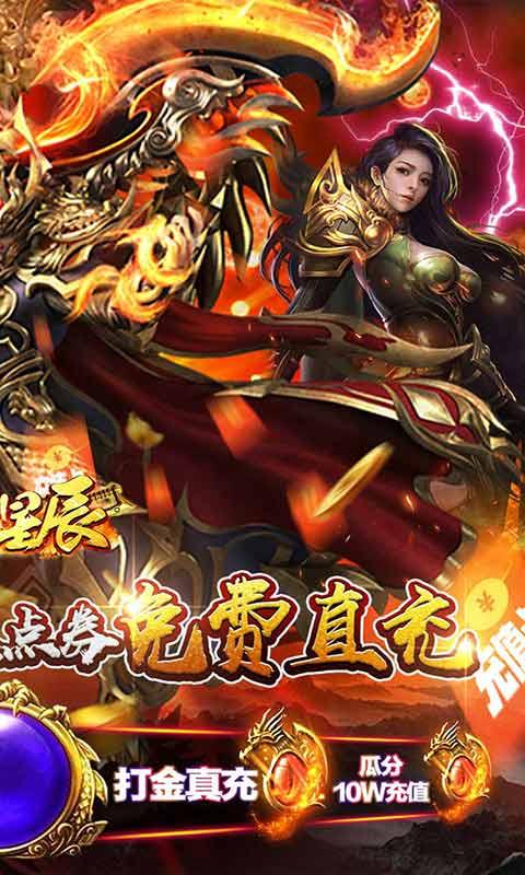 烈火星辰原始经典版