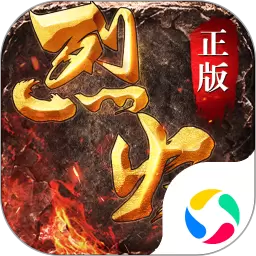 烈火战歌手游正版
