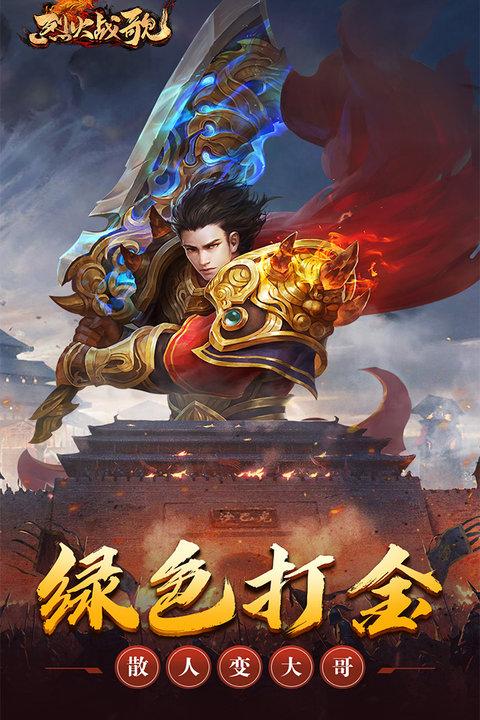 烈火战歌手游正版