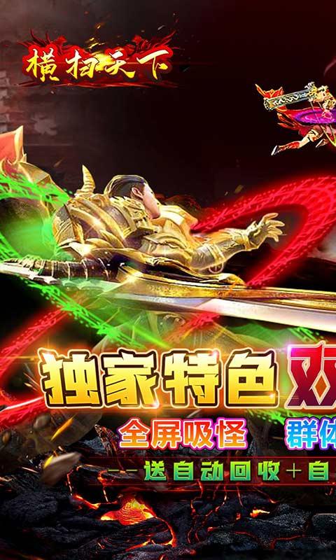 横扫天下手游安装最新版本正版