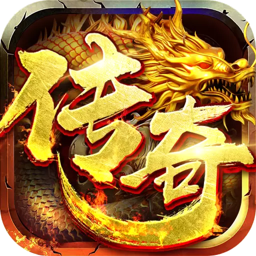 龙神之光传奇手游正版安装最新