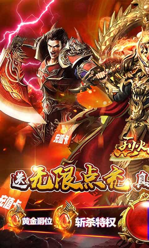 烈火星辰2023手游正版