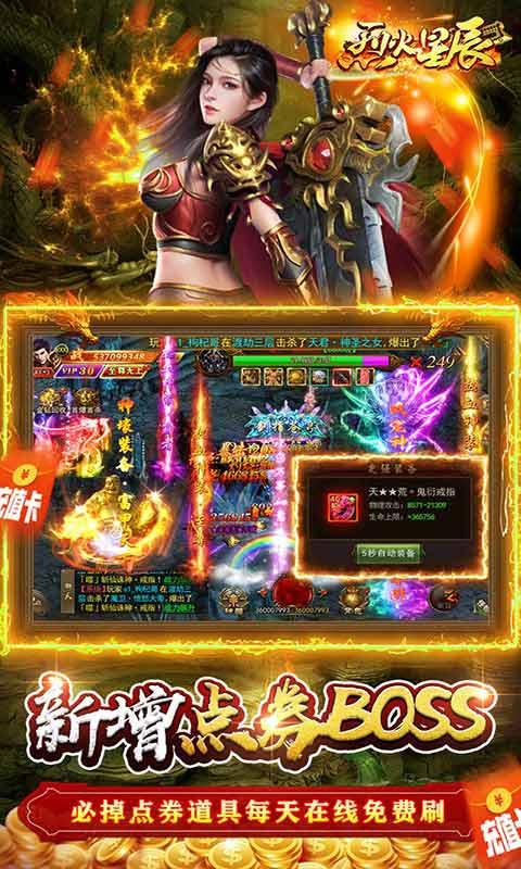 烈火星辰2023手游正版