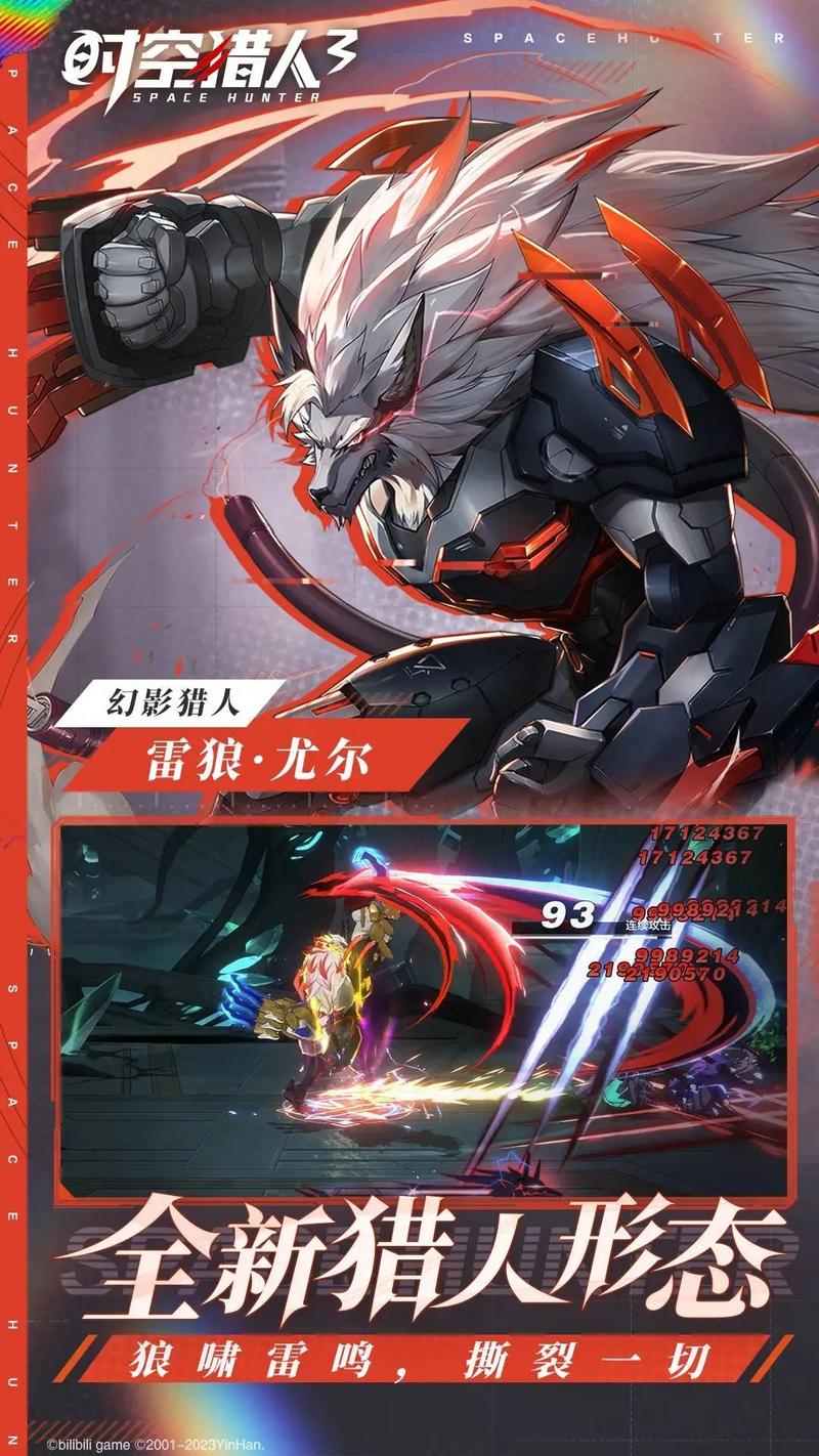 时空猎人3手机版