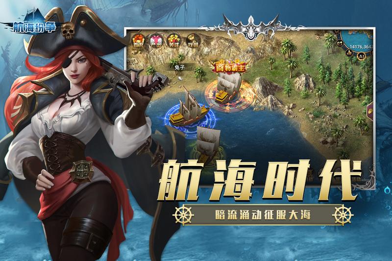 航海纷争内购修改版