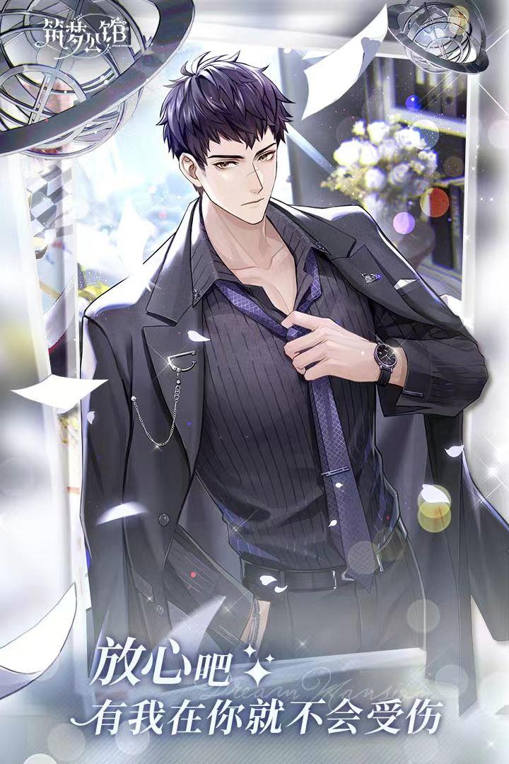 筑梦公馆九游版