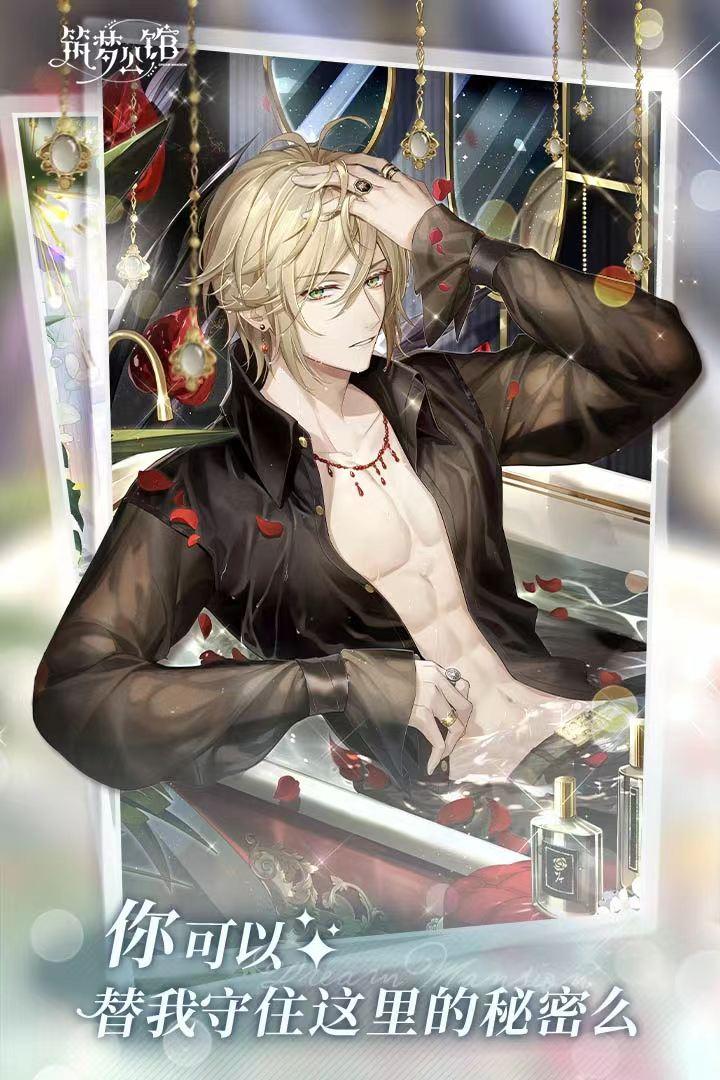 筑梦公馆九游版