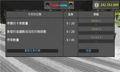 交通警察模拟器