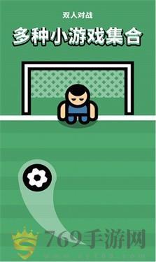 双人求生大作战