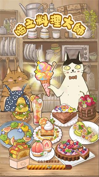 喵之料理大师