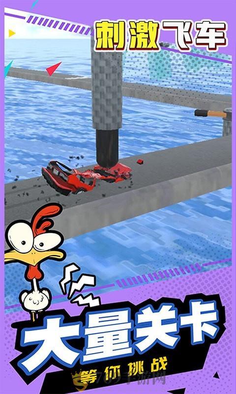 刺激飞车挑战