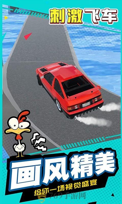 刺激飞车挑战