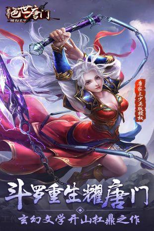 横扫天下正版手机版