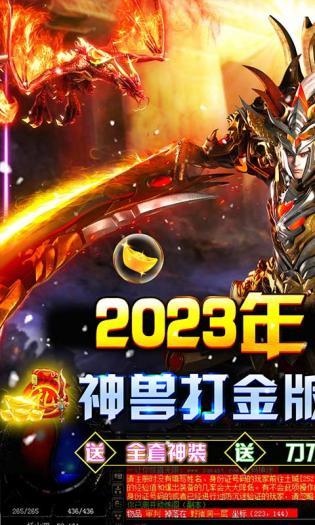 烈火战神传奇手游