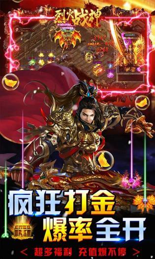 烈火战神传奇手游