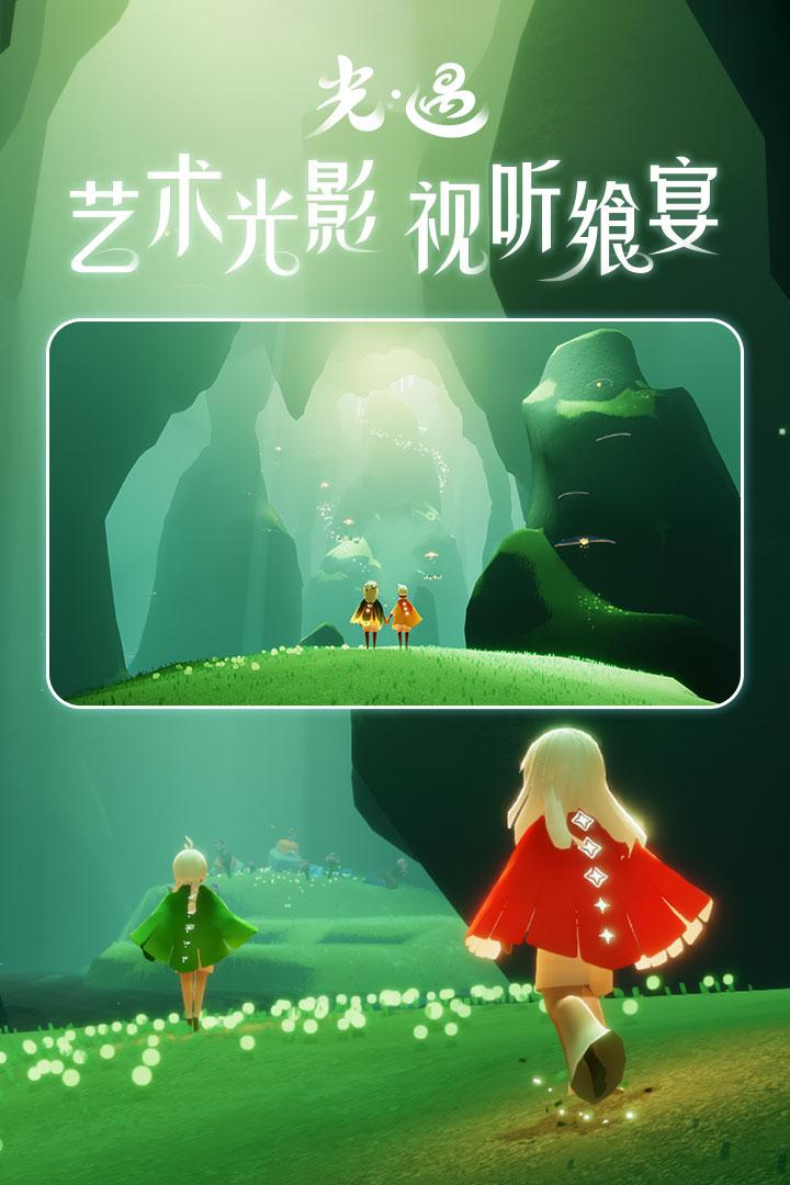 光遇小米渠道服最新版本