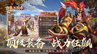 胡莱三国4手游正版