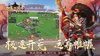 胡莱三国4手游正版