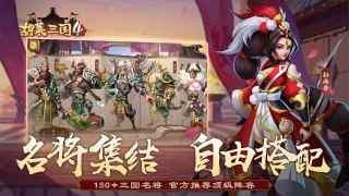 胡莱三国4手游正版