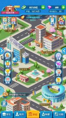 模拟经营我的大学游戏2023最新版