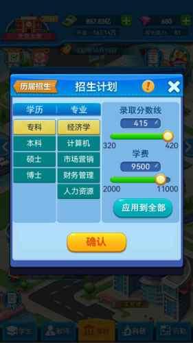 模拟经营我的大学游戏2023最新版